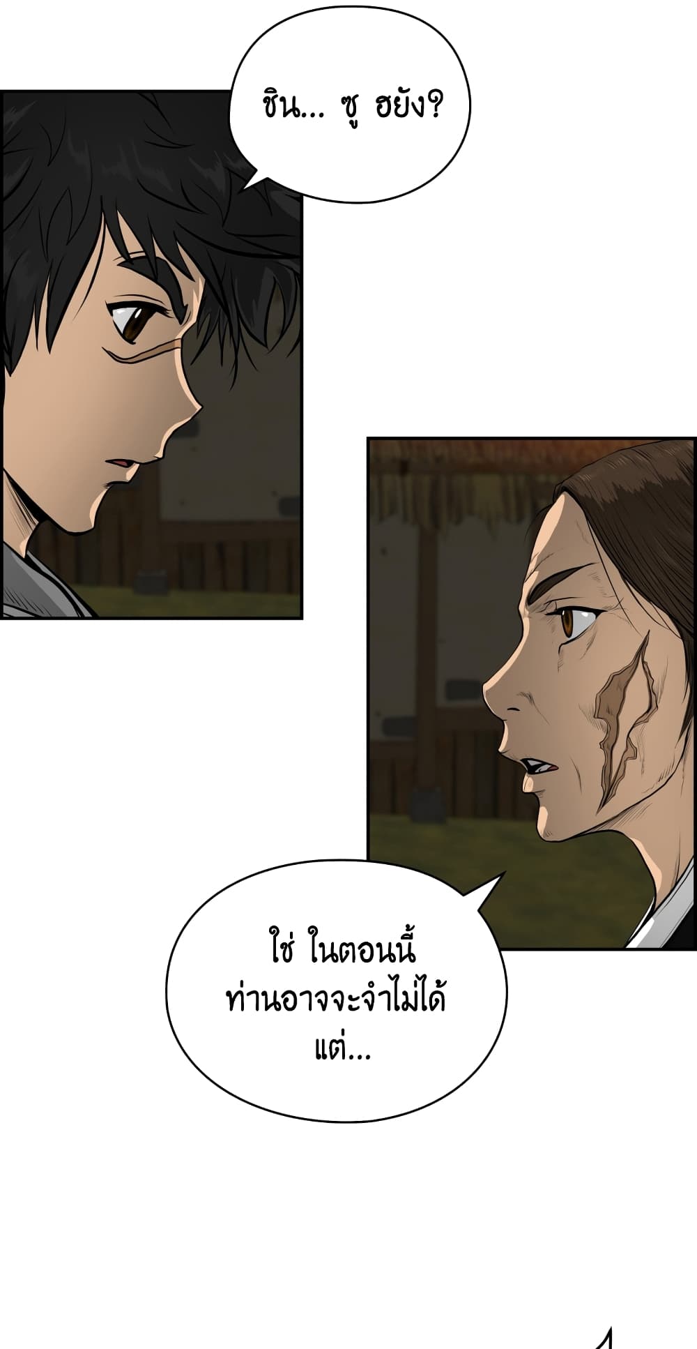 Blade of Winds and Thunders page 53