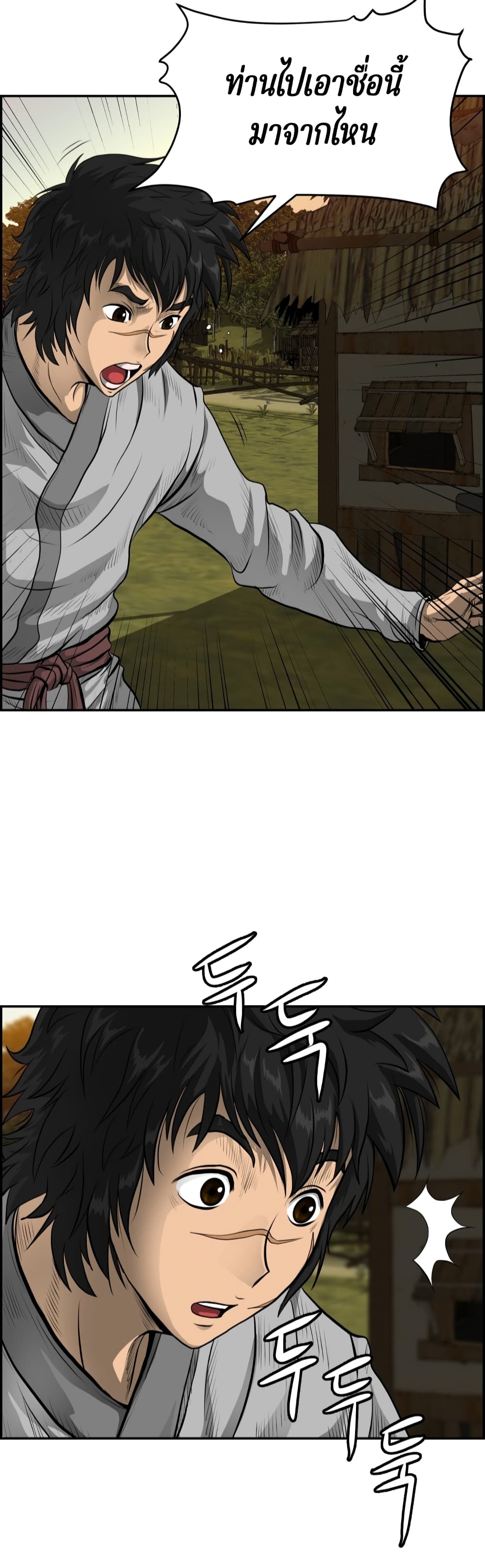 Blade of Winds and Thunders page 54