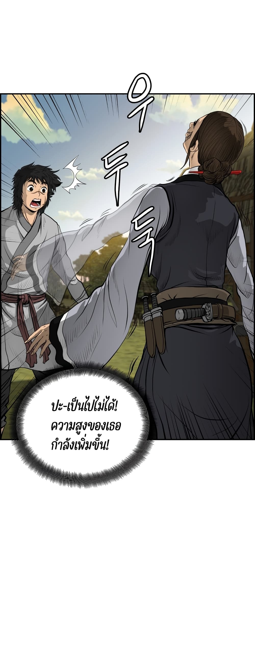 Blade of Winds and Thunders page 55