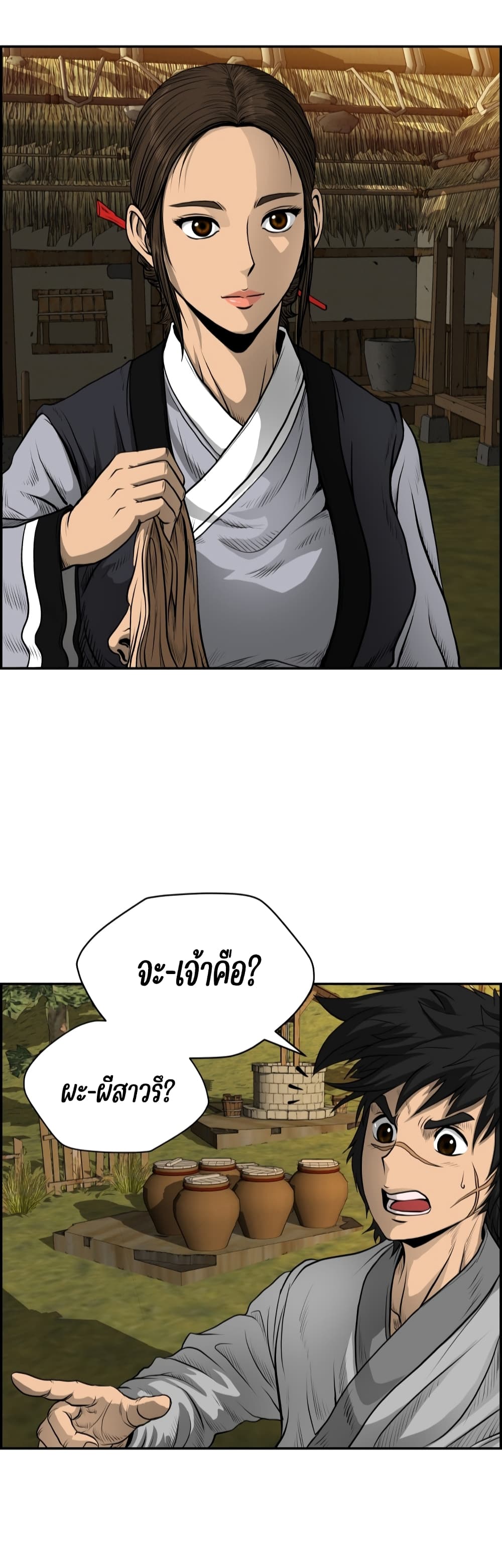 Blade of Winds and Thunders page 57