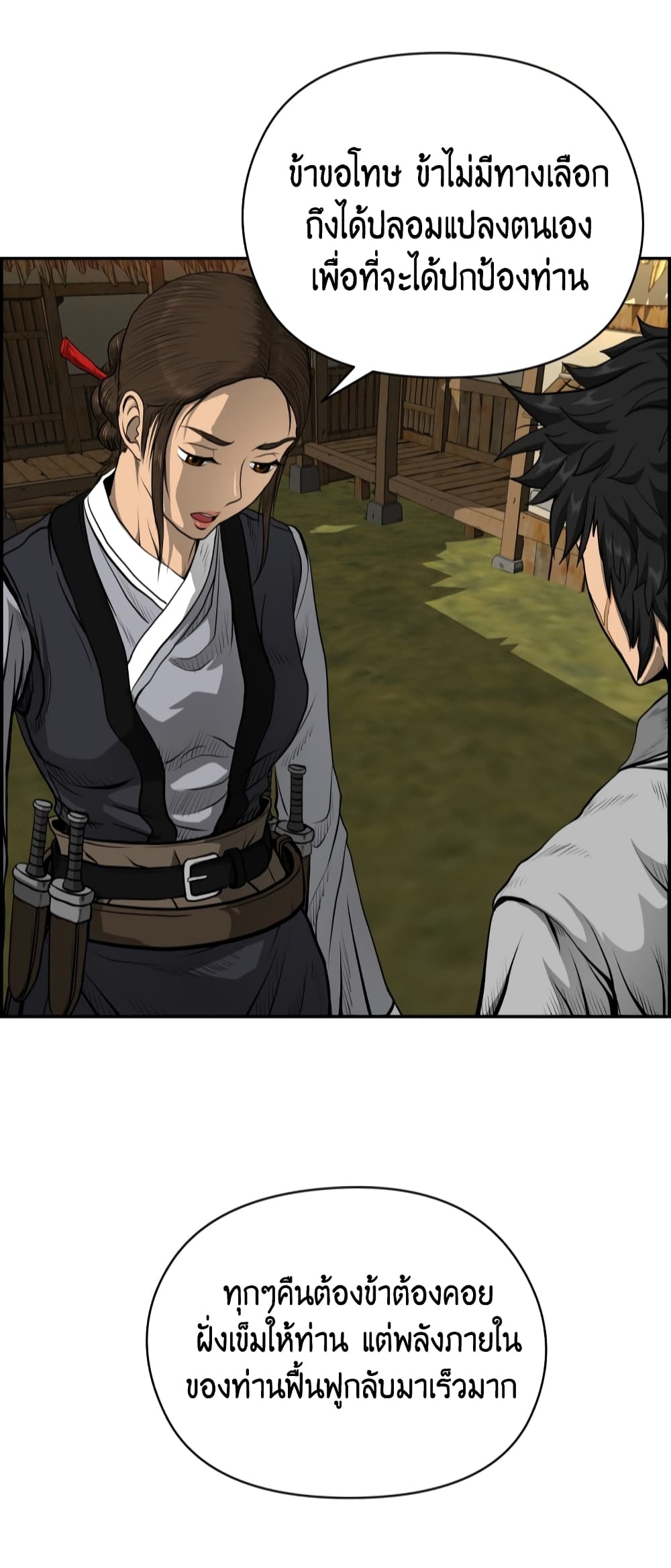 Blade of Winds and Thunders page 58