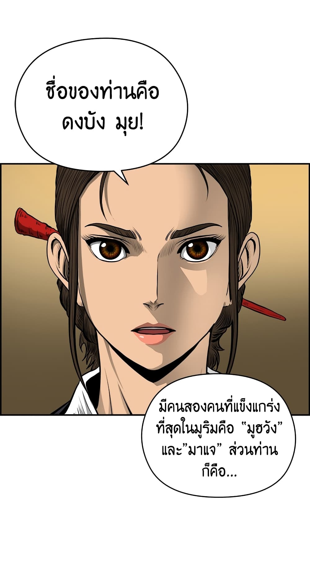 Blade of Winds and Thunders page 63