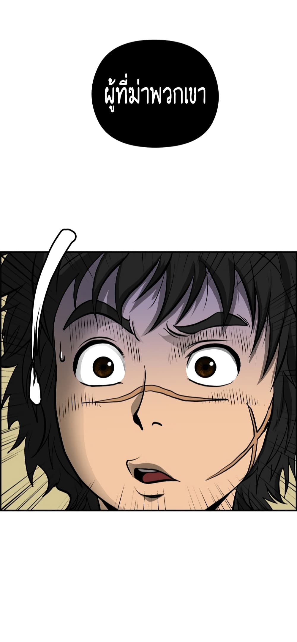 Blade of Winds and Thunders page 64