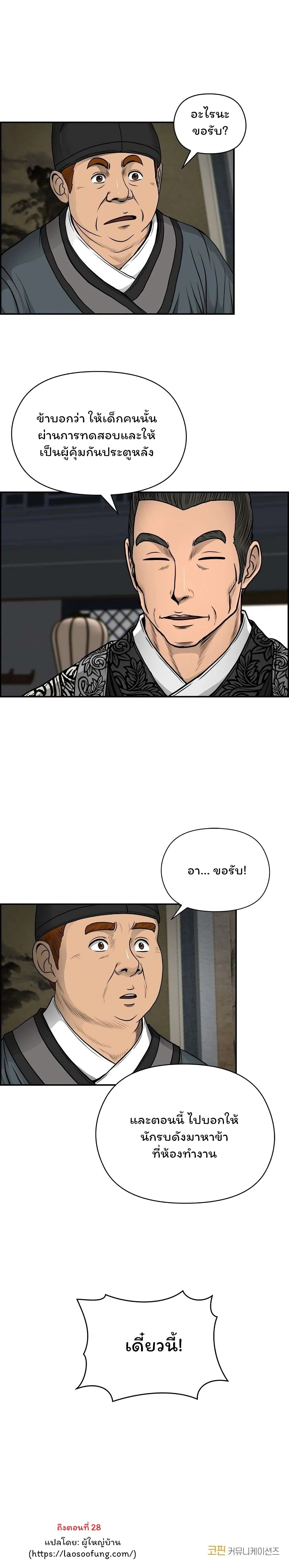Blade of Winds and Thunders page 7