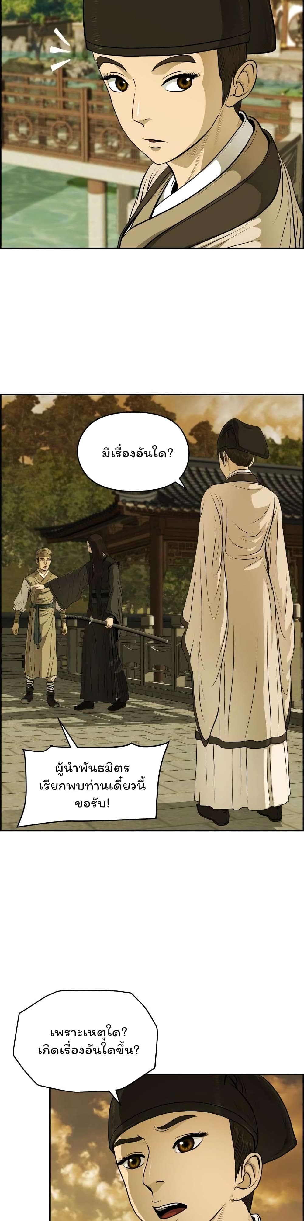Blade of Winds and Thunders page 6