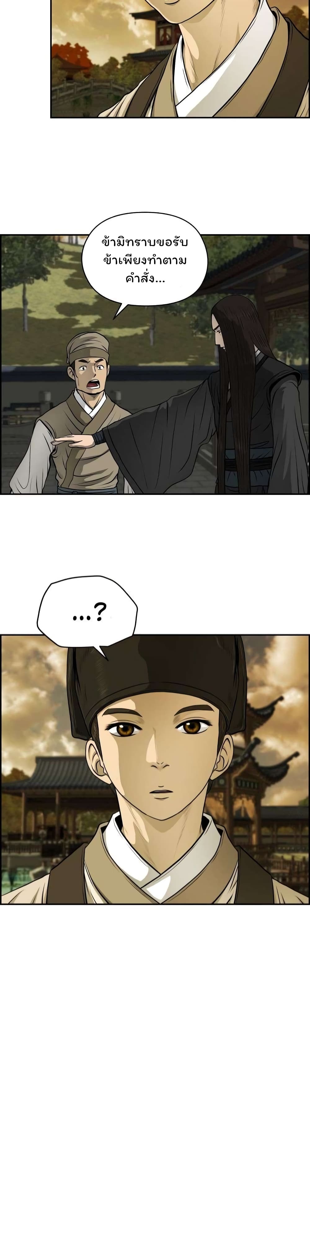 Blade of Winds and Thunders page 7