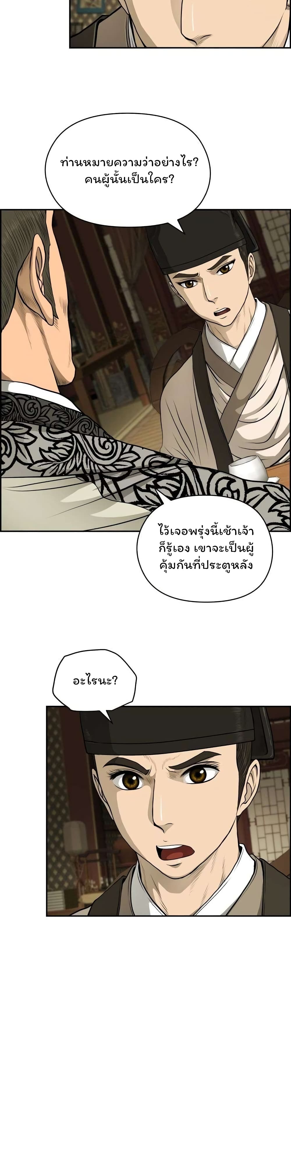 Blade of Winds and Thunders page 10