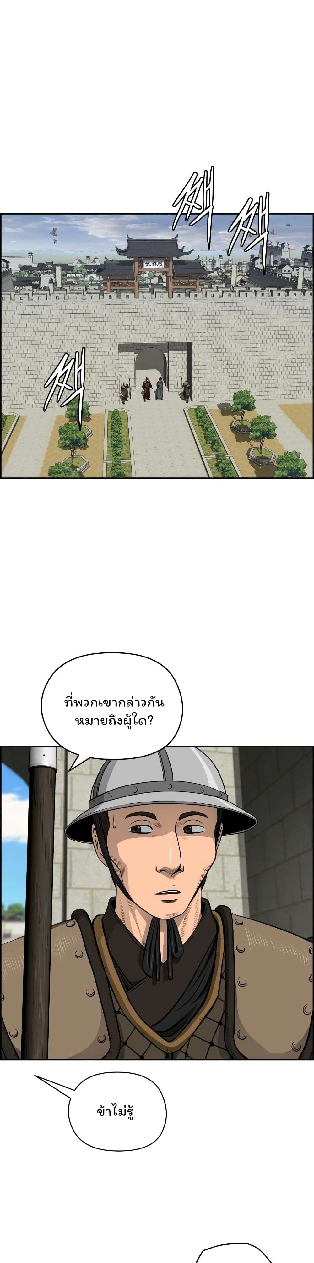 Blade of Winds and Thunders page 11