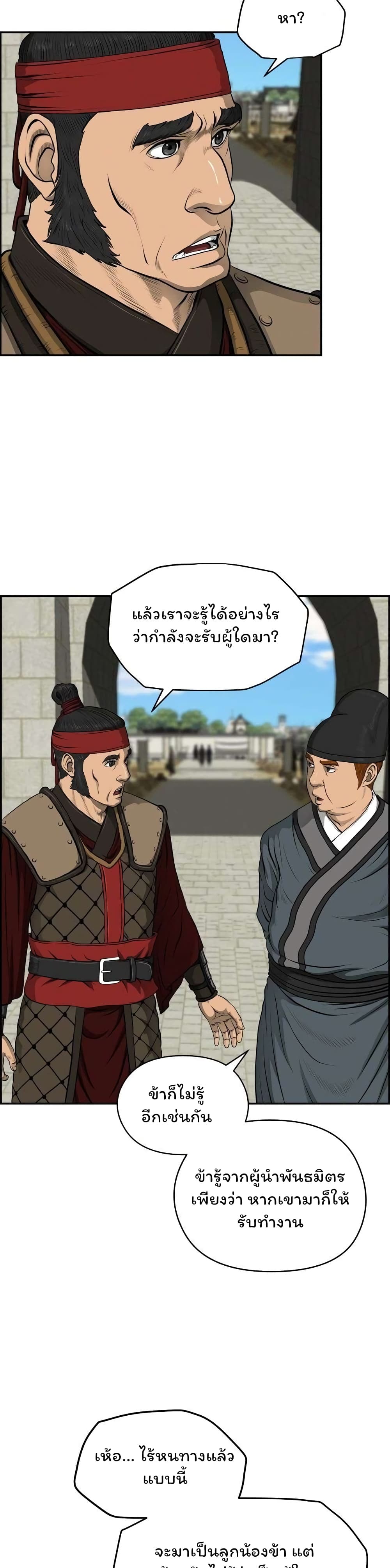 Blade of Winds and Thunders page 12