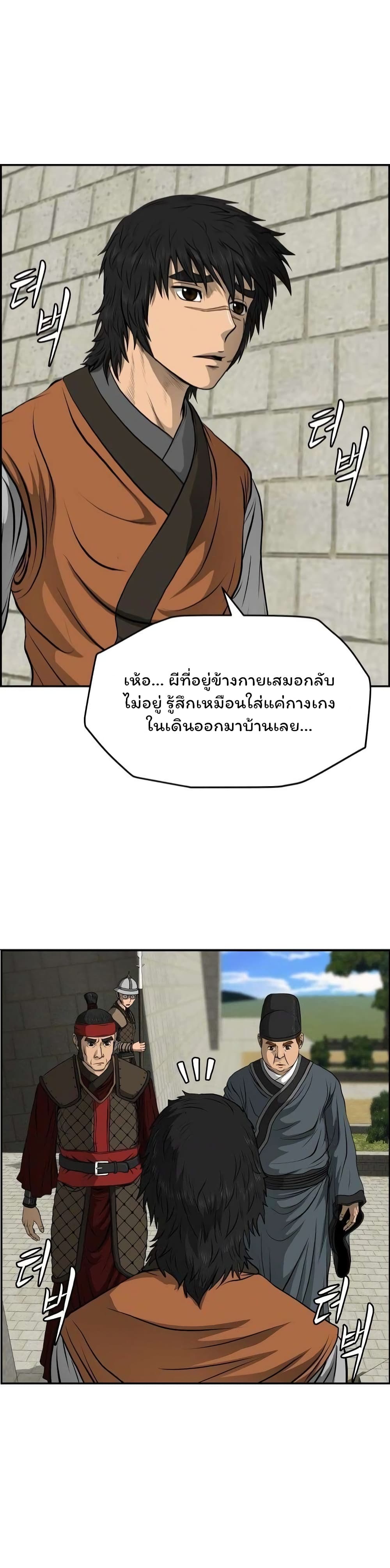 Blade of Winds and Thunders page 15