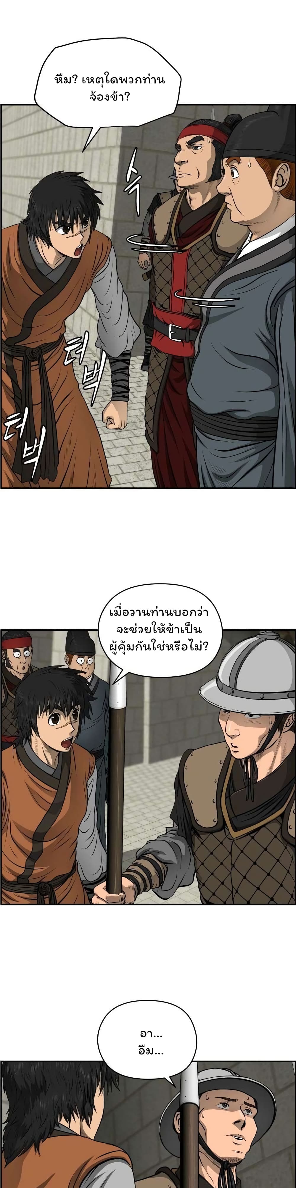 Blade of Winds and Thunders page 16