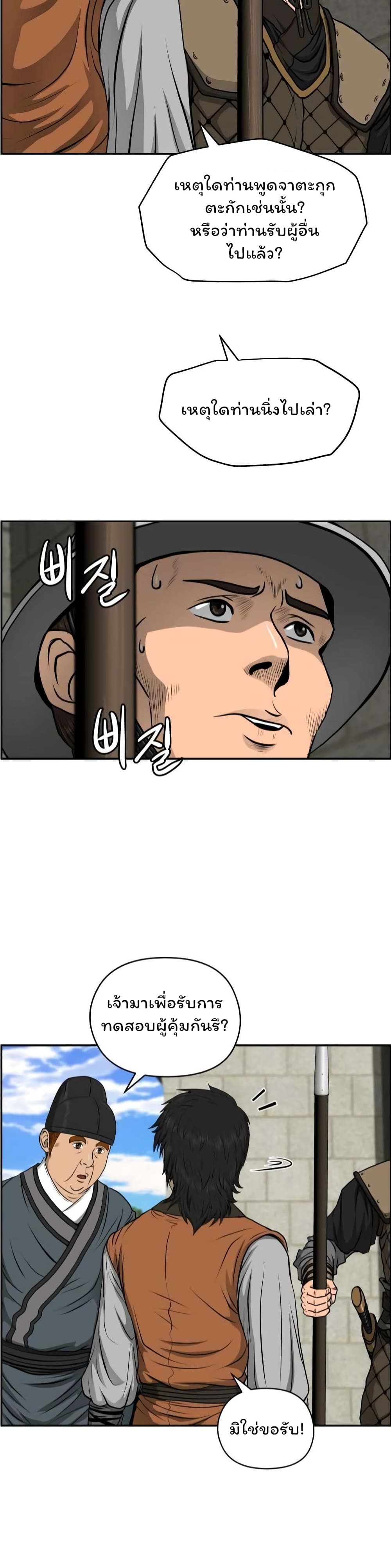 Blade of Winds and Thunders page 17