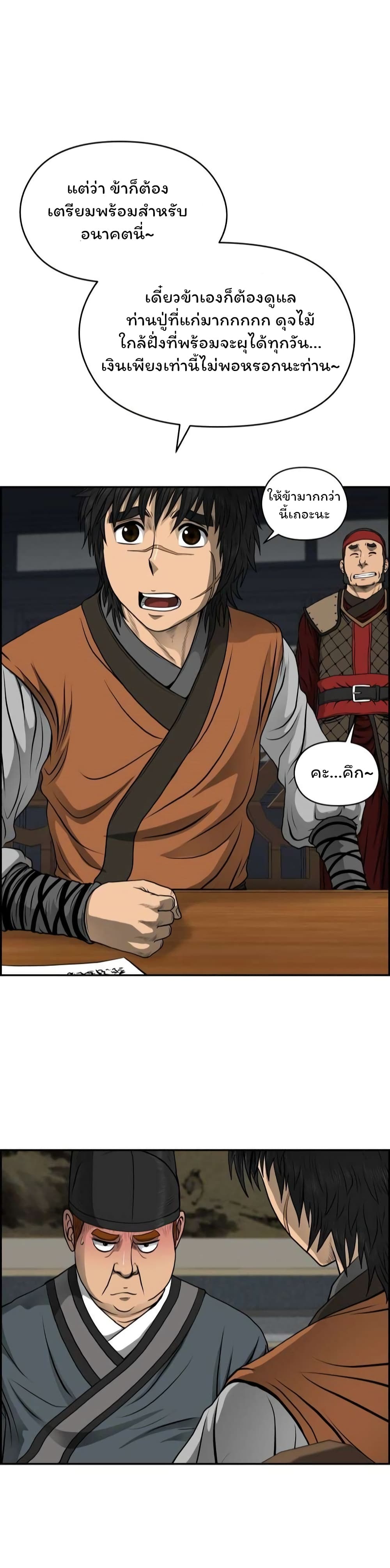 Blade of Winds and Thunders page 24