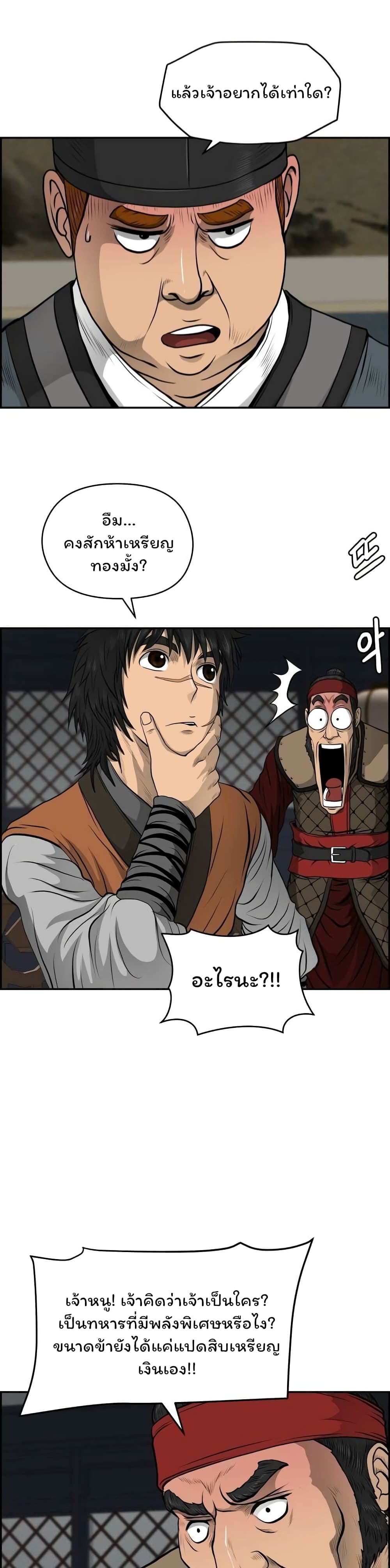 Blade of Winds and Thunders page 25