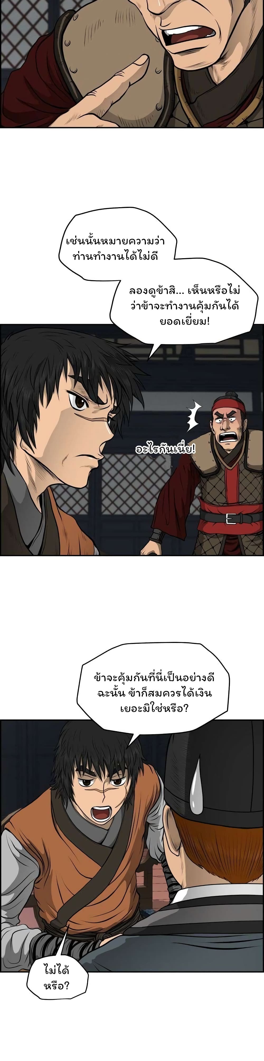 Blade of Winds and Thunders page 26