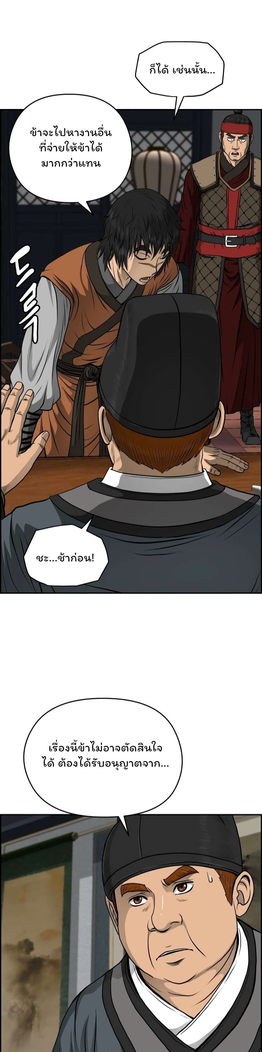 Blade of Winds and Thunders page 27