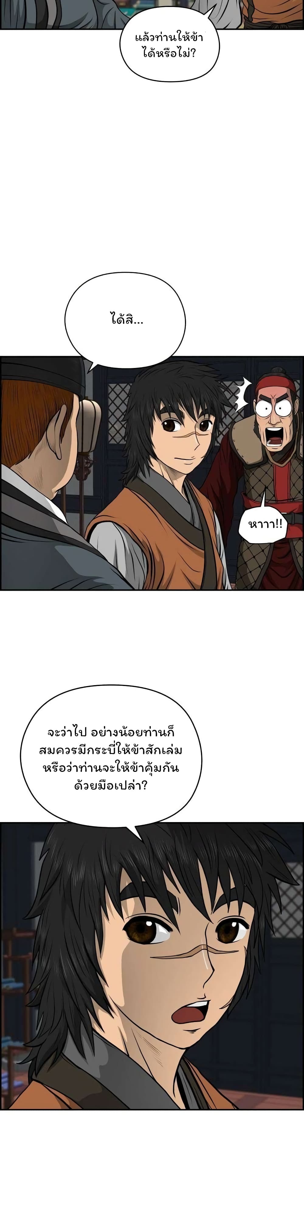 Blade of Winds and Thunders page 29