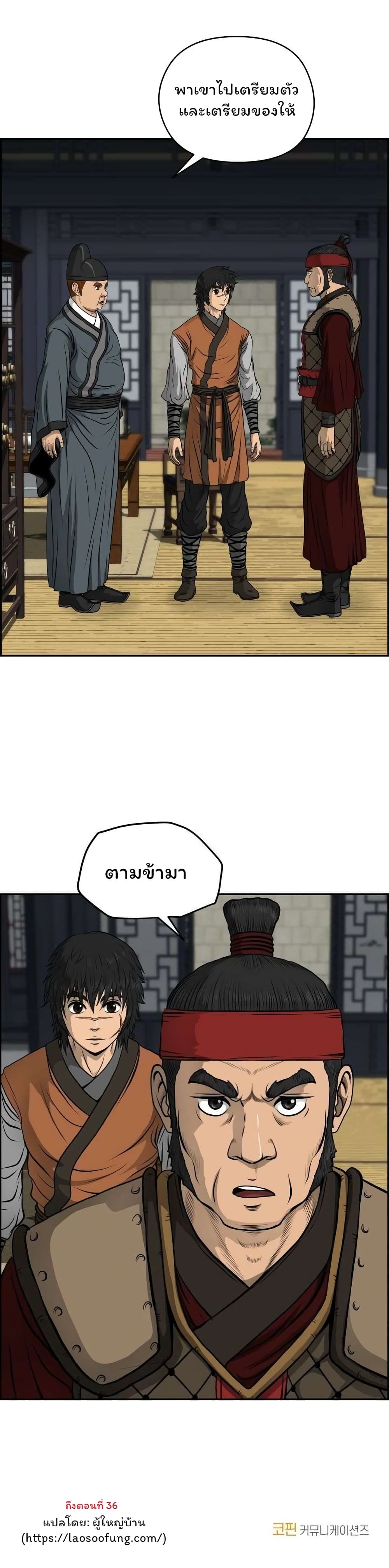 Blade of Winds and Thunders page 30