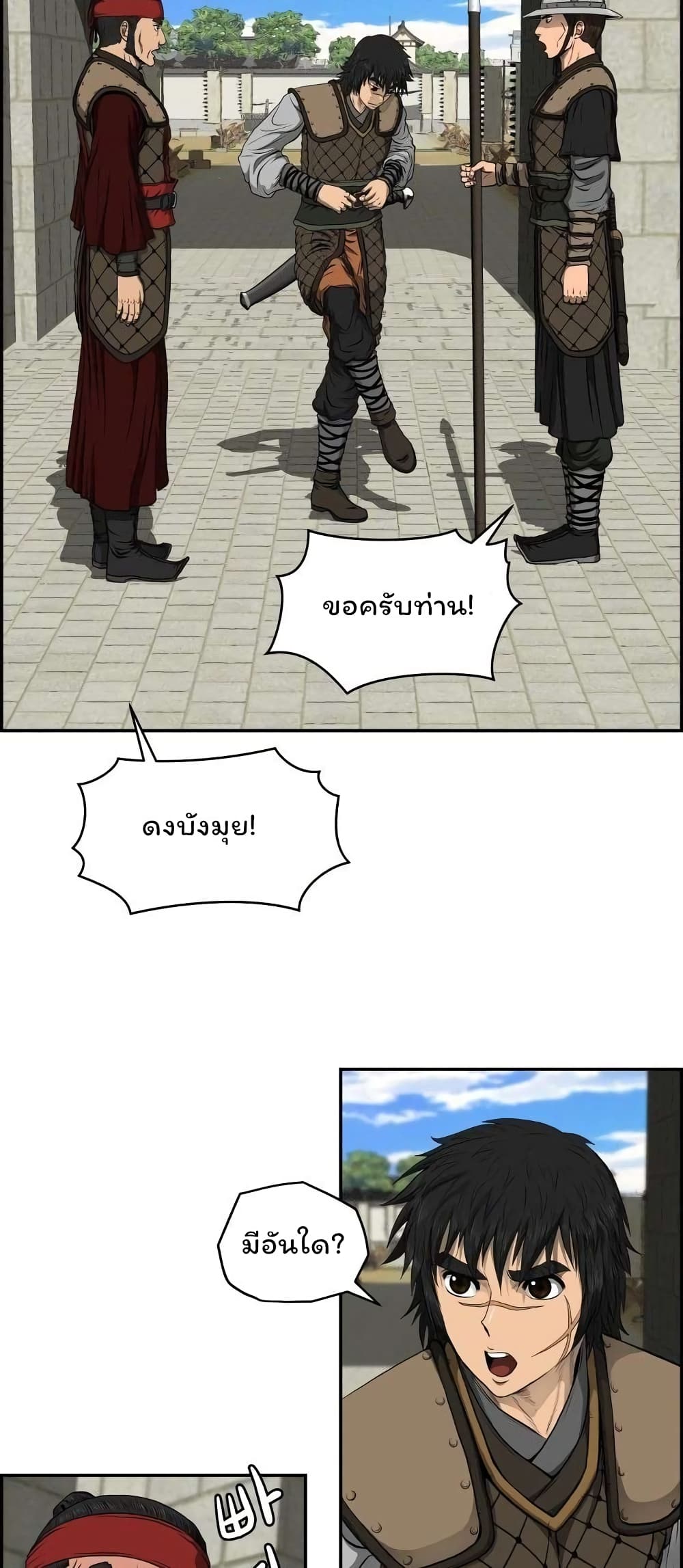 Blade of Winds and Thunders page 2