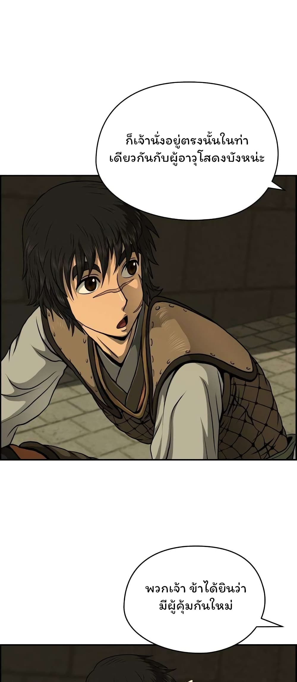 Blade of Winds and Thunders page 16
