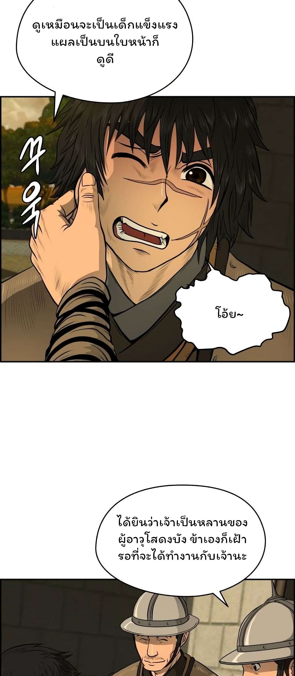 Blade of Winds and Thunders page 19