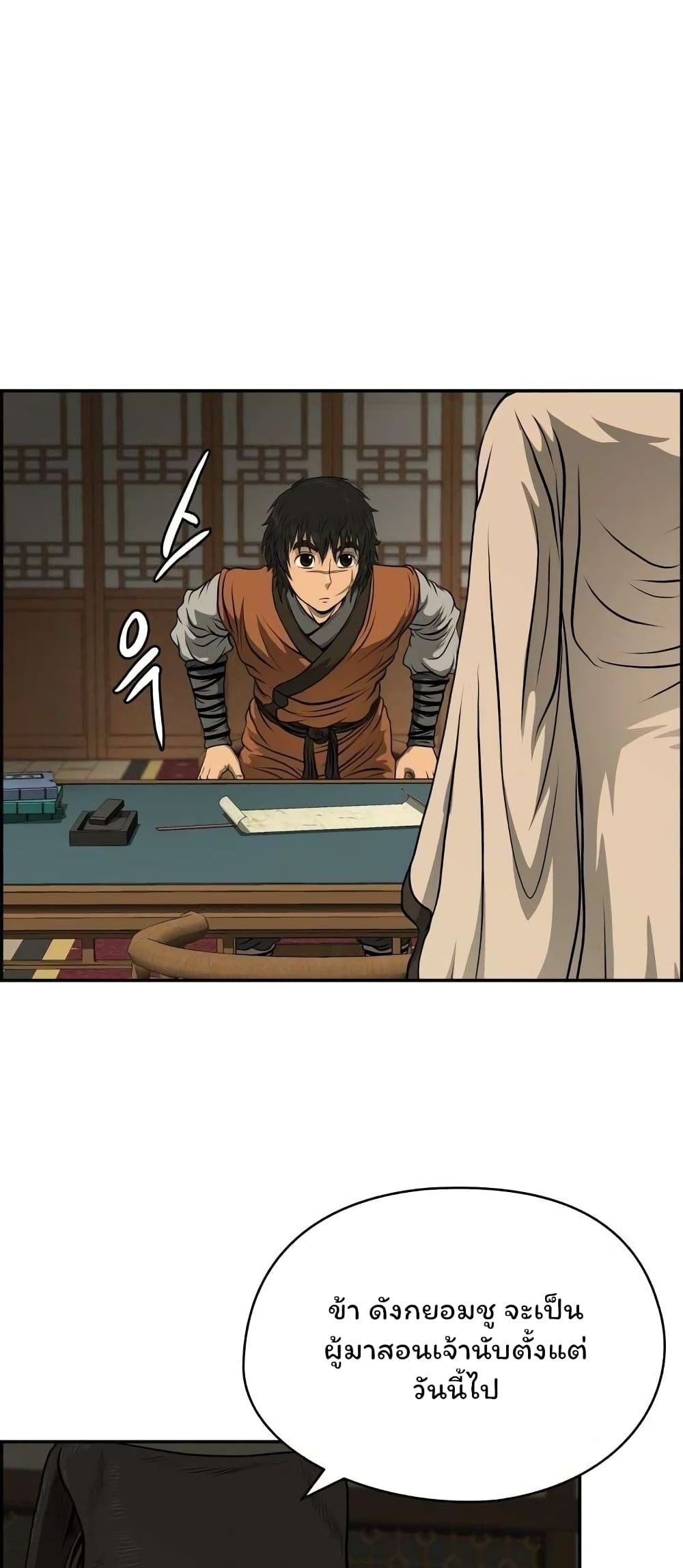 Blade of Winds and Thunders page 26