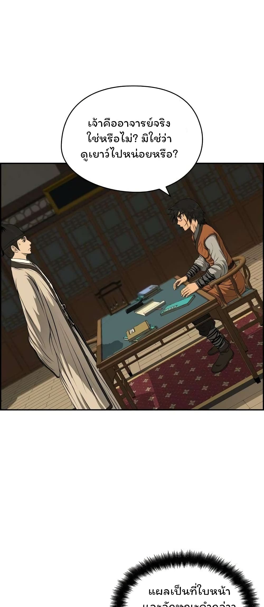 Blade of Winds and Thunders page 28