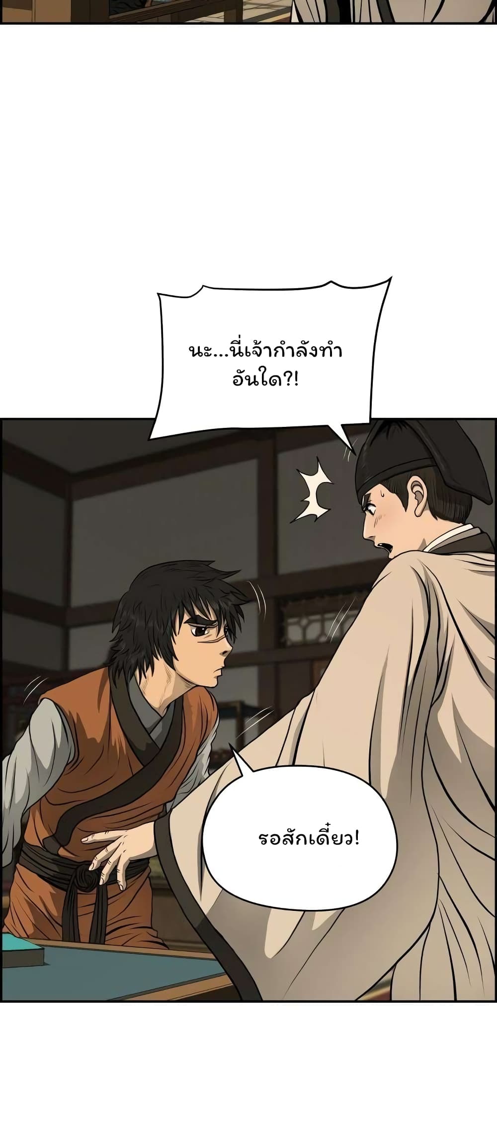 Blade of Winds and Thunders page 31