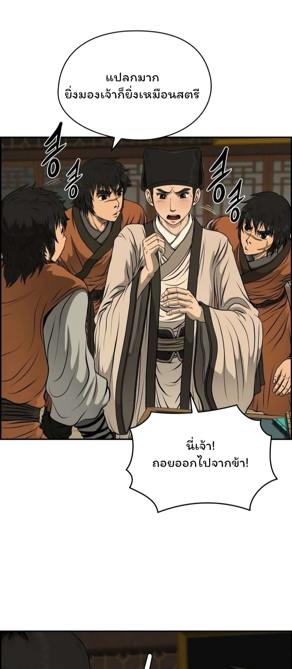 Blade of Winds and Thunders page 32