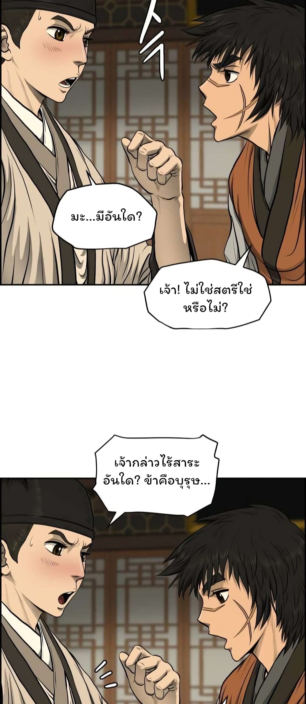 Blade of Winds and Thunders page 33