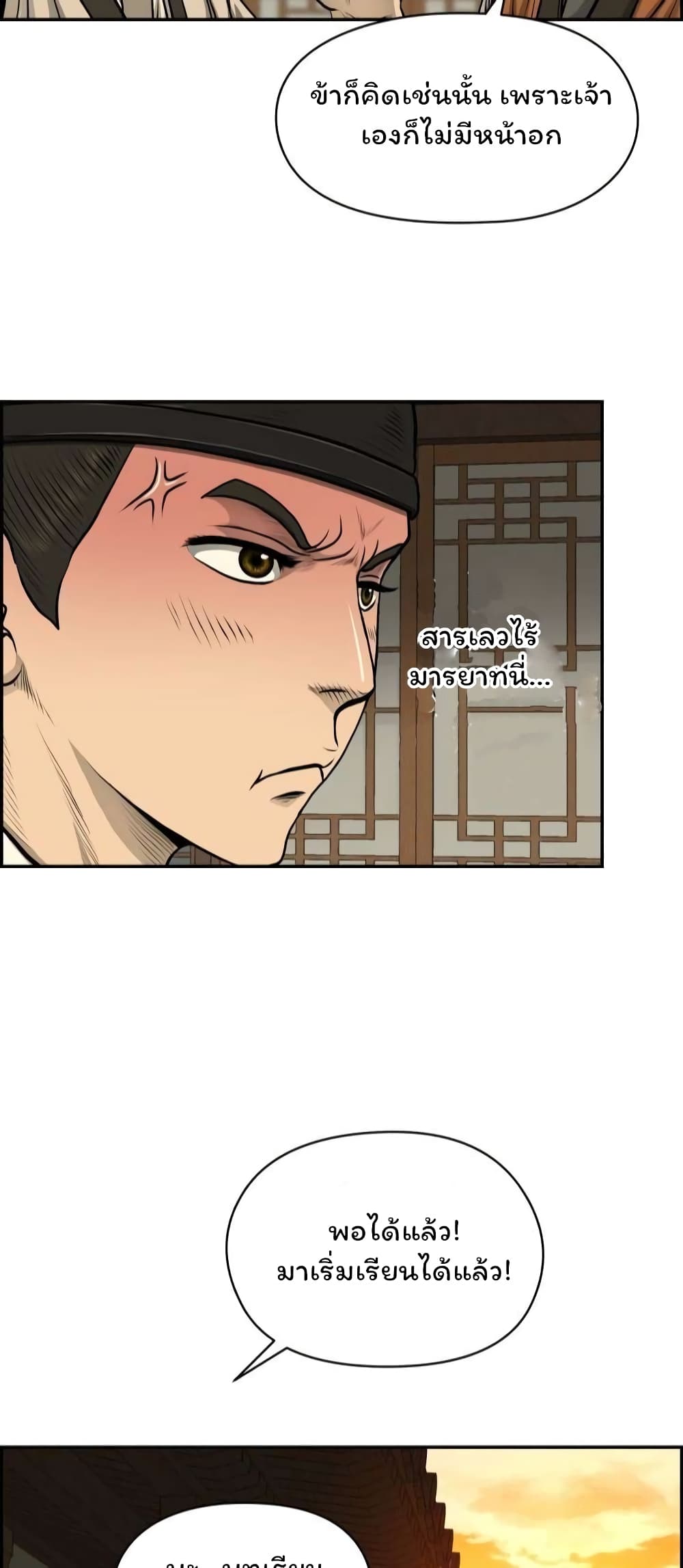 Blade of Winds and Thunders page 34
