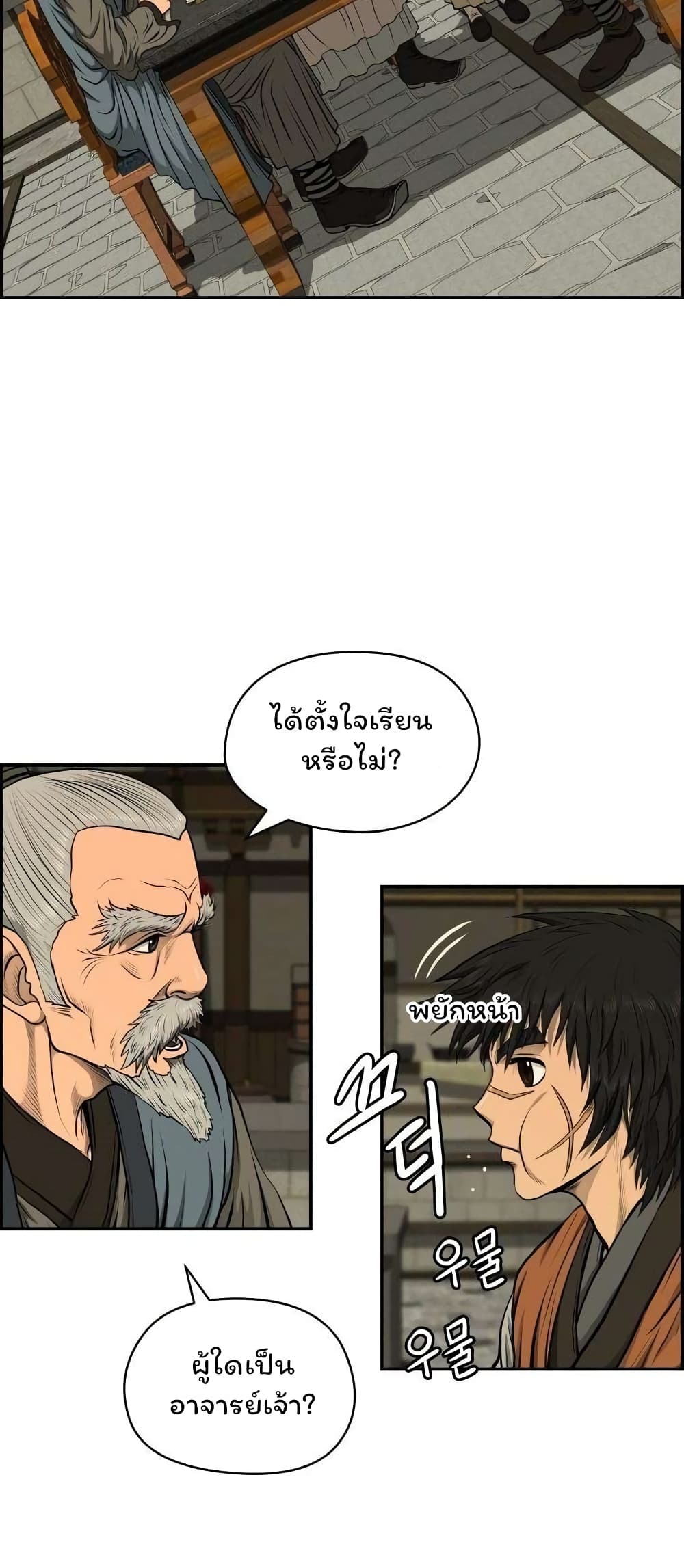 Blade of Winds and Thunders page 38