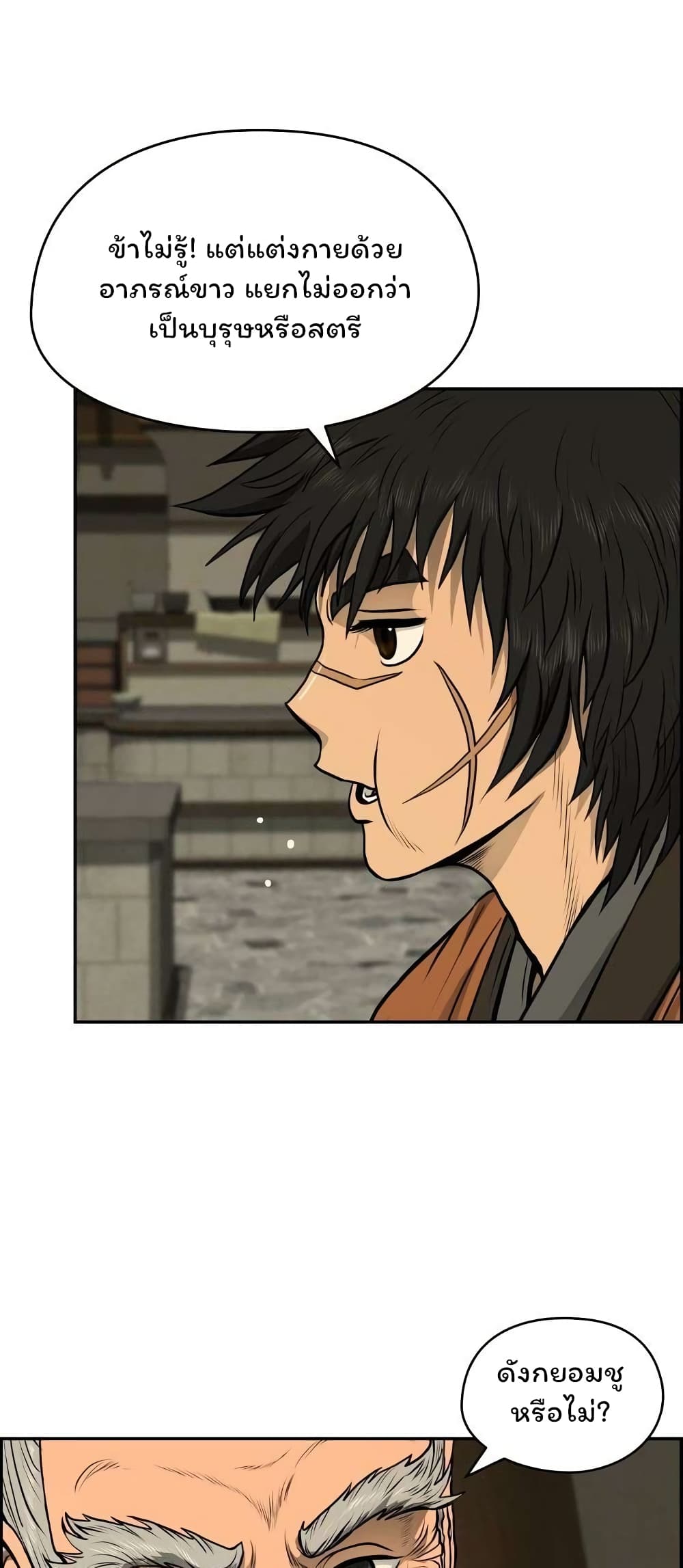 Blade of Winds and Thunders page 39