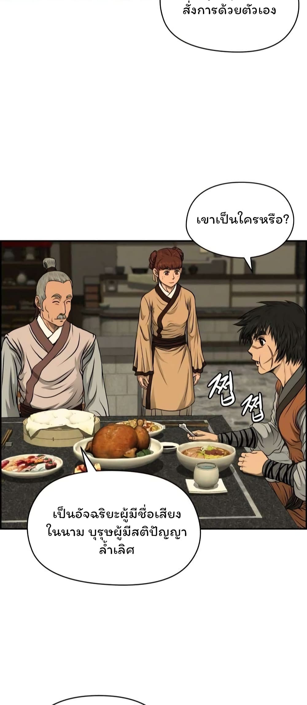 Blade of Winds and Thunders page 41