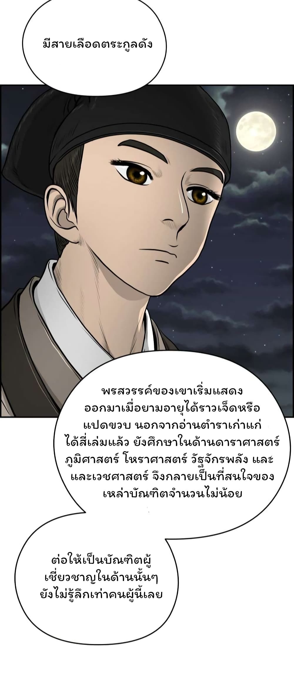 Blade of Winds and Thunders page 42