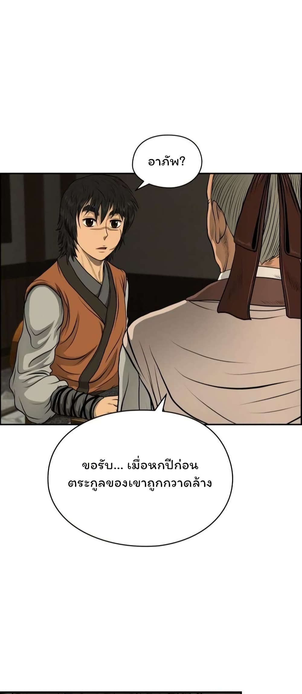 Blade of Winds and Thunders page 45