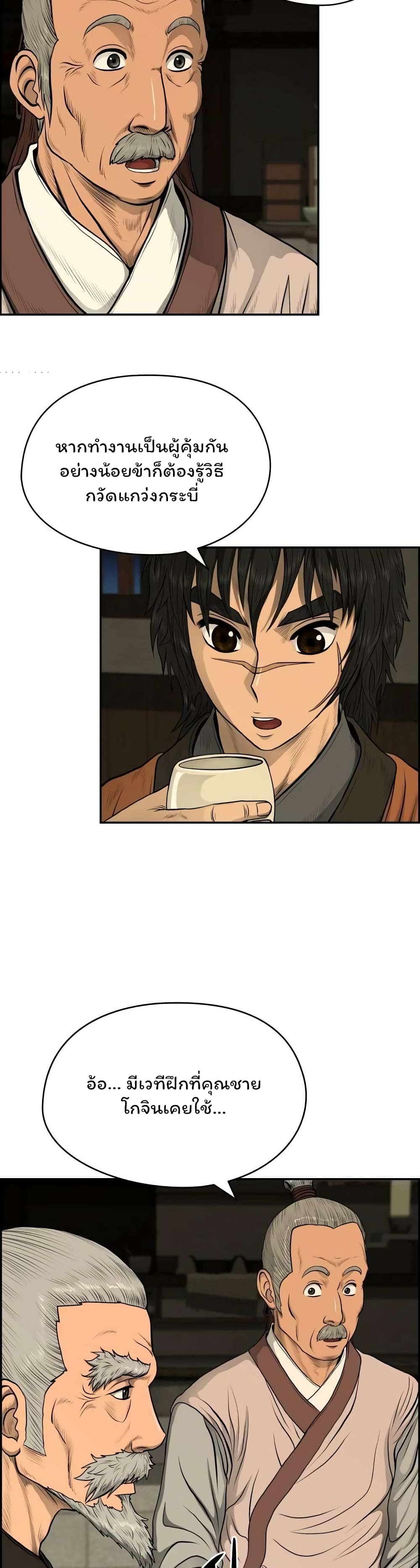 Blade of Winds and Thunders page 2
