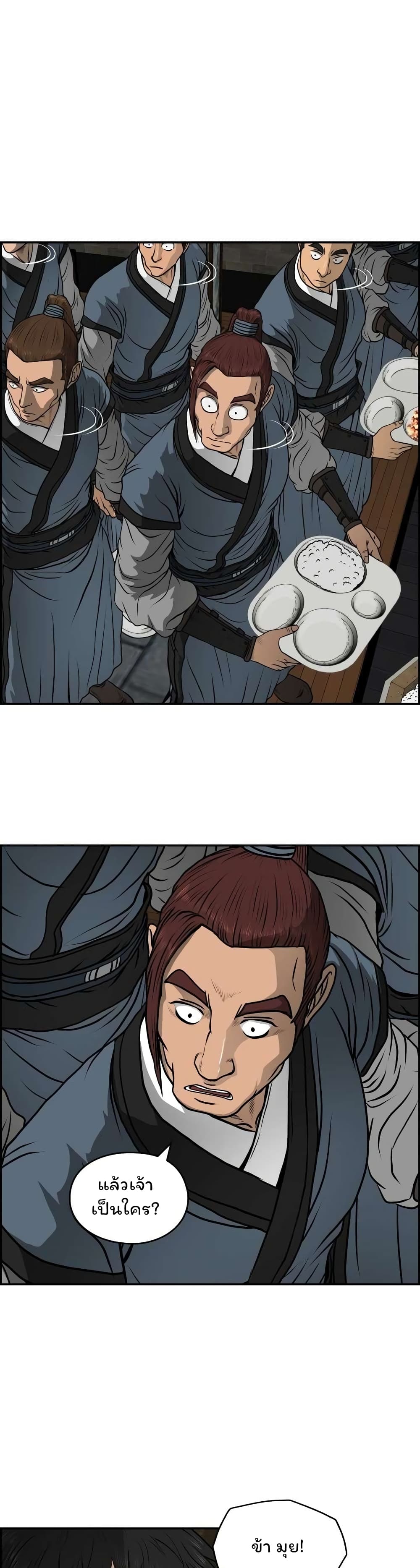 Blade of Winds and Thunders page 8