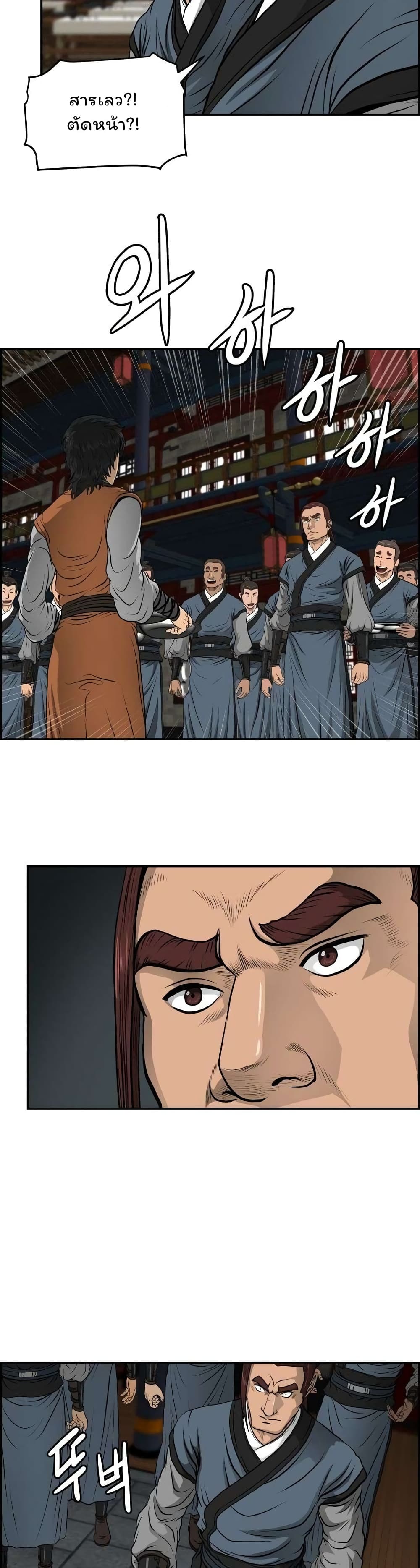 Blade of Winds and Thunders page 10