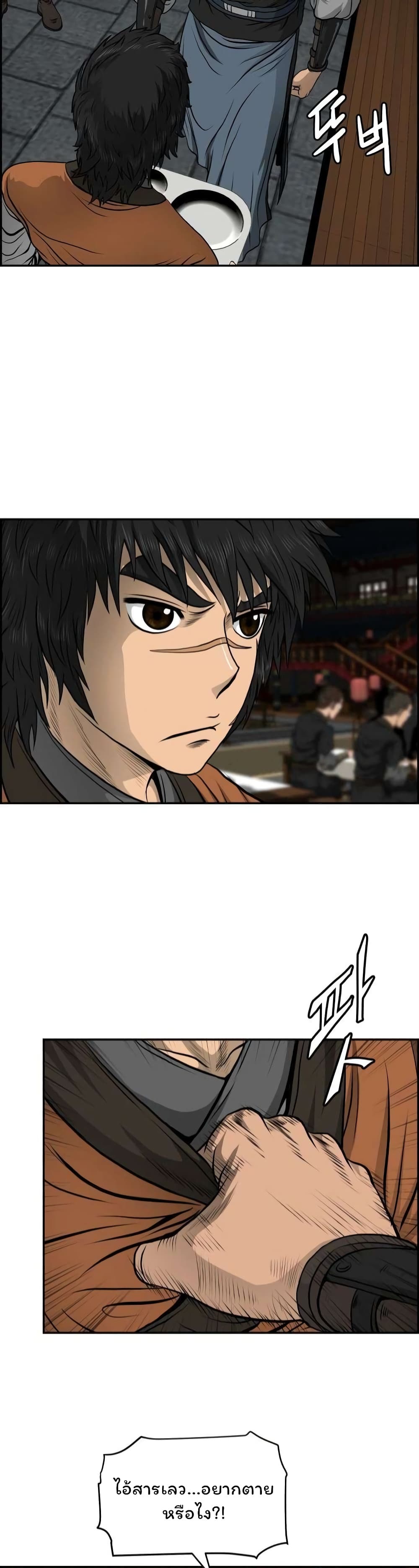 Blade of Winds and Thunders page 11