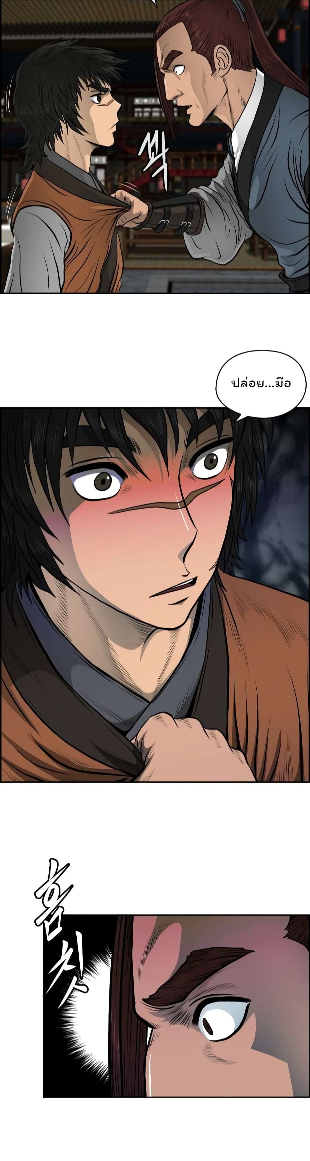 Blade of Winds and Thunders page 12