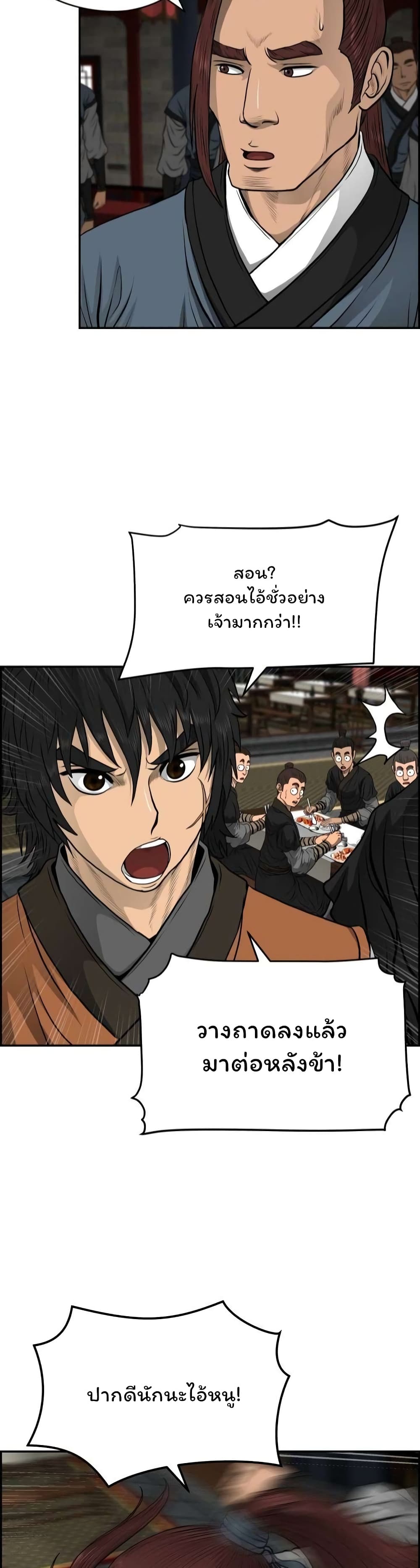 Blade of Winds and Thunders page 14
