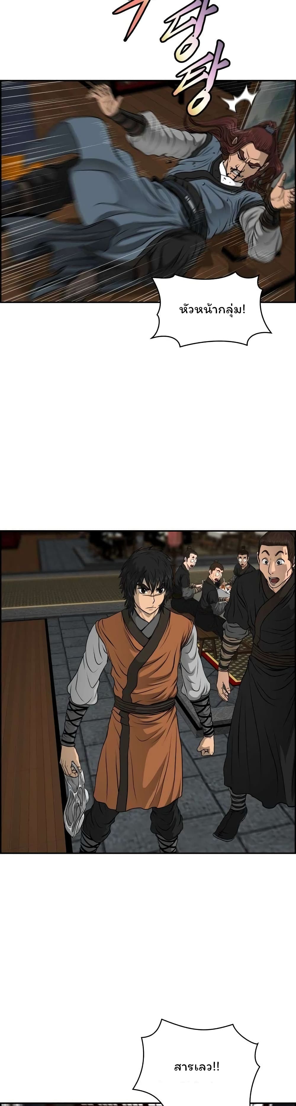 Blade of Winds and Thunders page 17