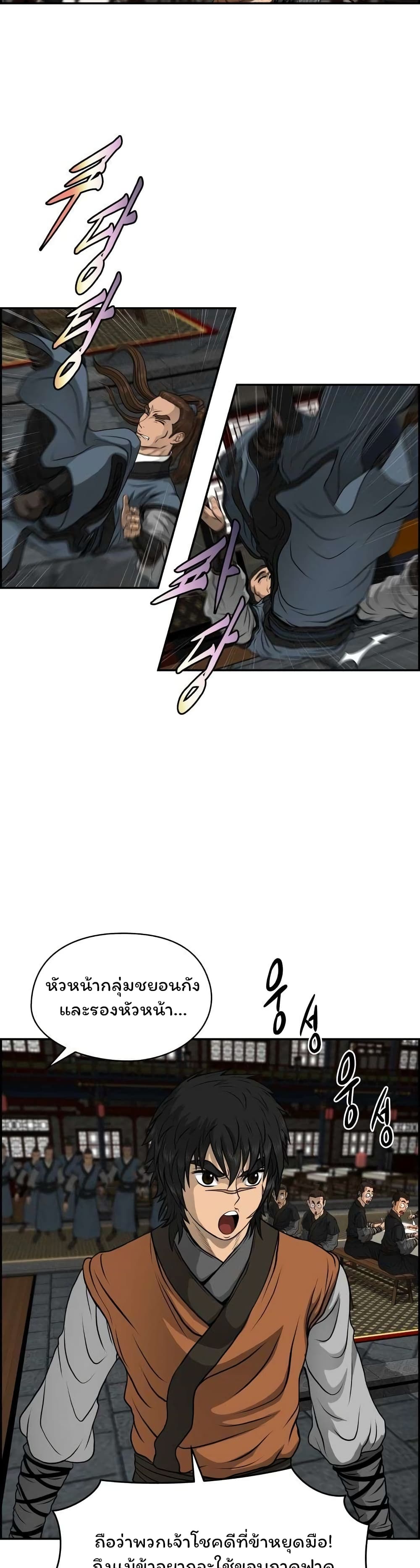 Blade of Winds and Thunders page 19