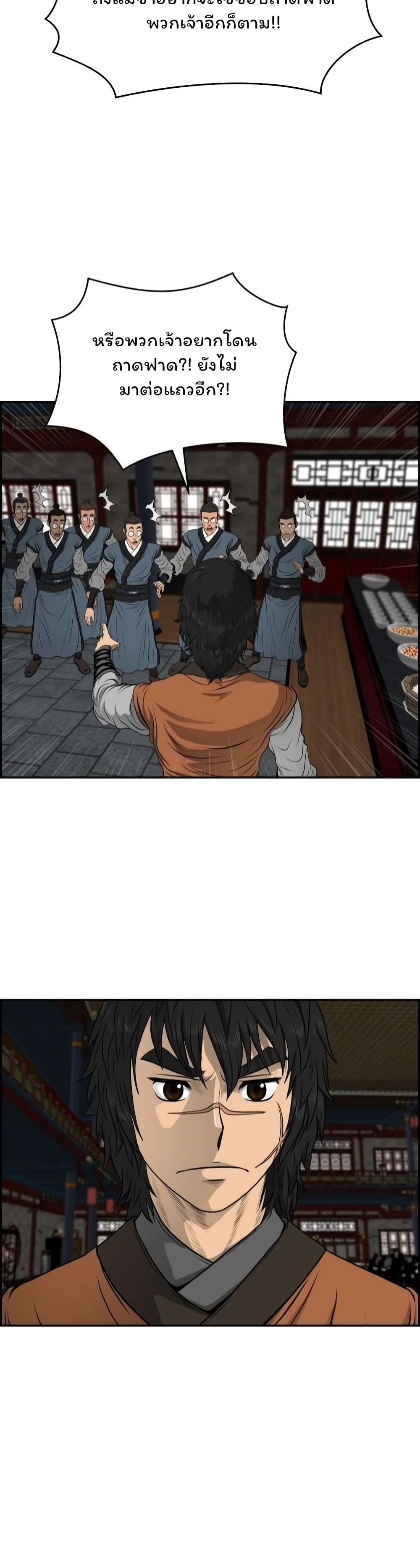 Blade of Winds and Thunders page 20