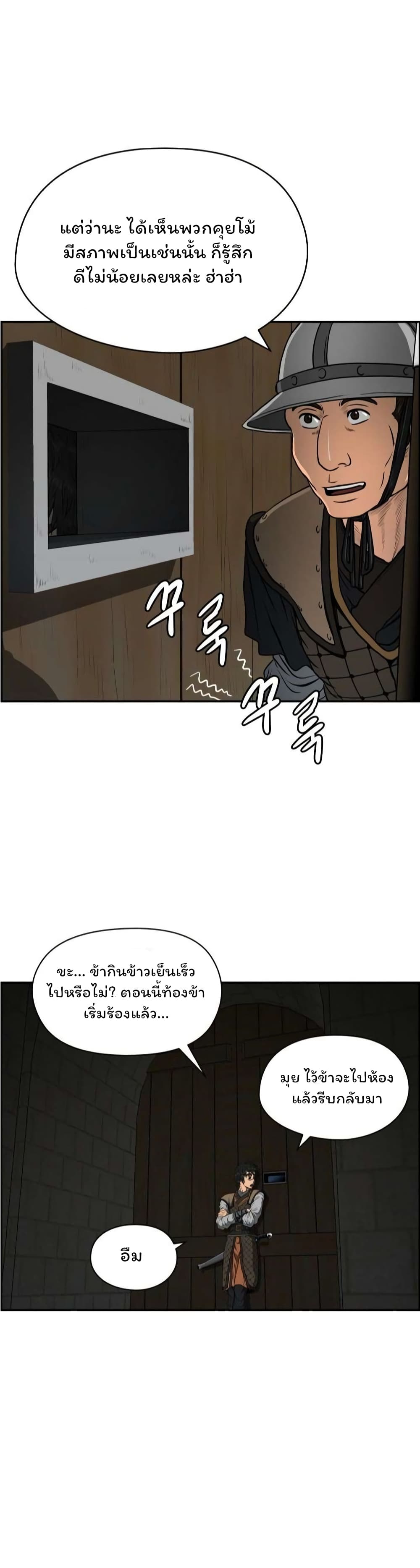 Blade of Winds and Thunders page 23