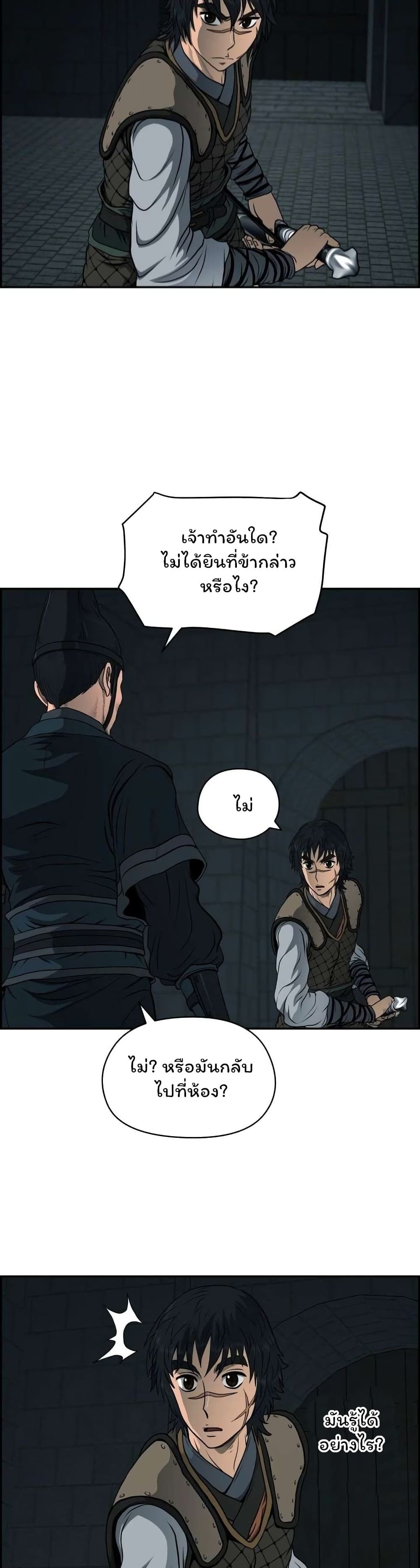 Blade of Winds and Thunders page 28