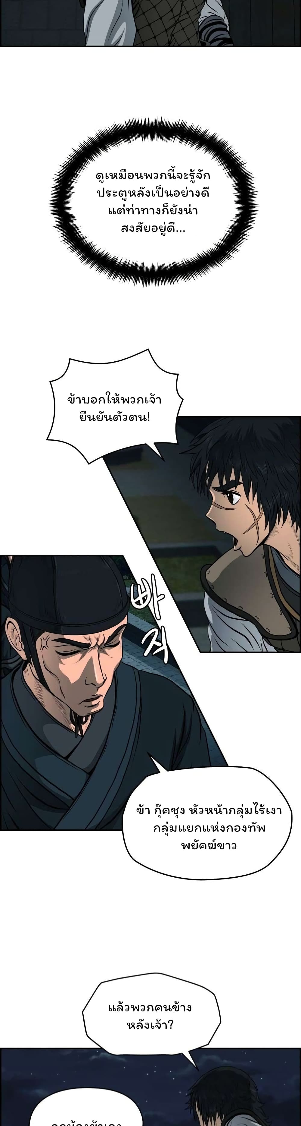 Blade of Winds and Thunders page 29