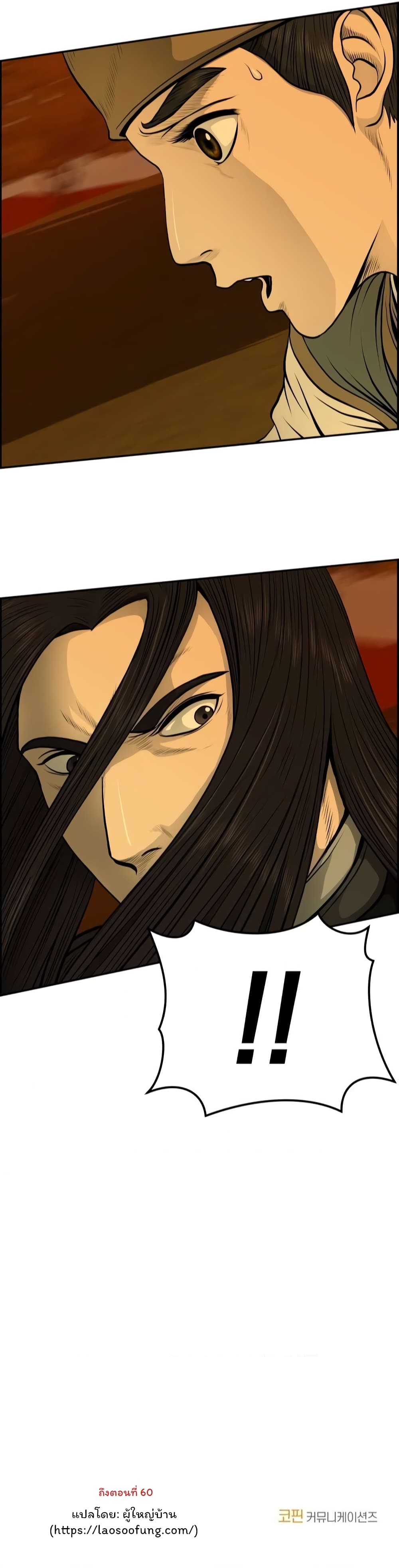 Blade of Winds and Thunders page 7