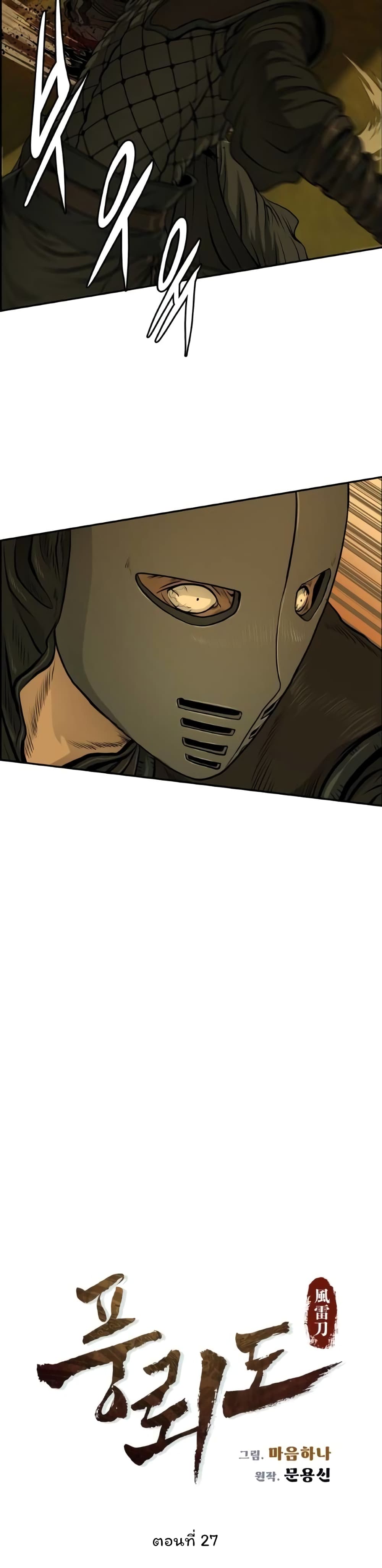 Blade of Winds and Thunders page 3